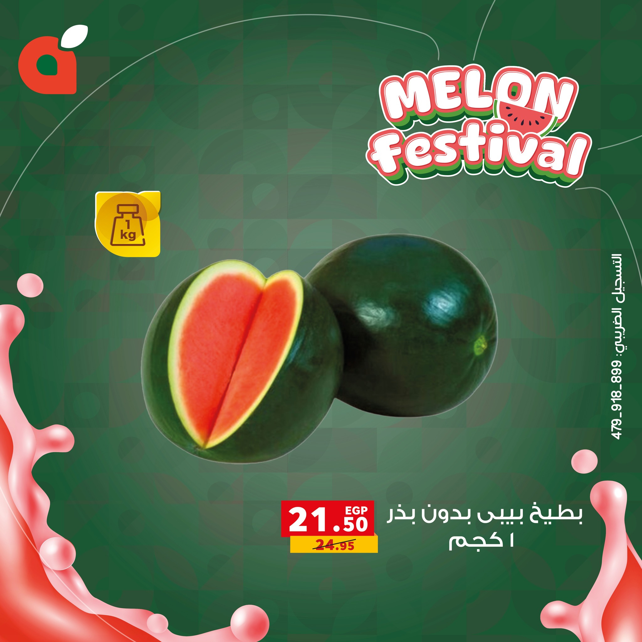 panda offers from 16jun to 1jun 2025 عروض بنده من 16 يونيو حتى 1 يونيو 2025 صفحة رقم 6